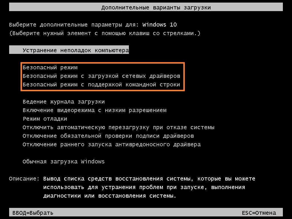 Безопасный режим виндовс 10. Меню выбора безопасного режима виндовс 10. Комп в безопасном режиме. Как загрузить комп в безопасном режиме. Зайти в безопасный режим при загрузке компьютера.