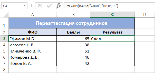 Функция ЕСЛИ в Excel