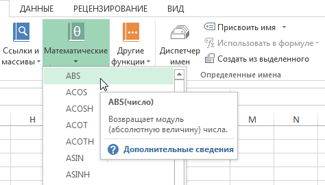 Математические функции Excel