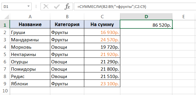 Суммирование в Excel