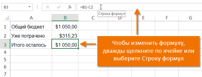 Редактирование формул в Excel