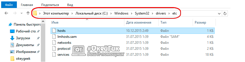 Где находится файл hosts в Windows