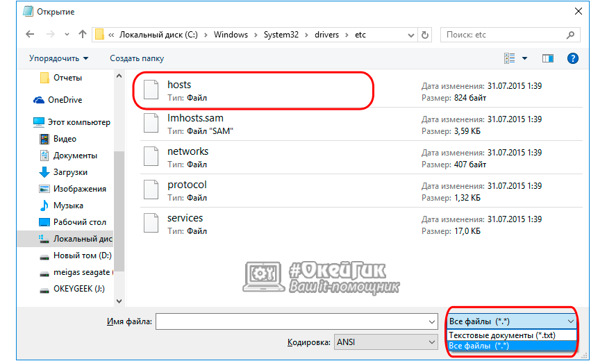 Как изменить файл hosts в Windows