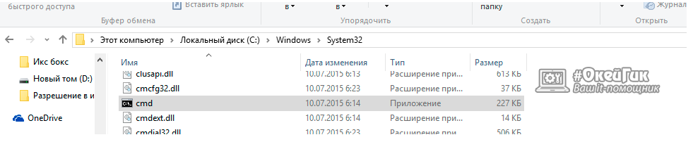 Открыть командную строку через ярлык в папке Windows