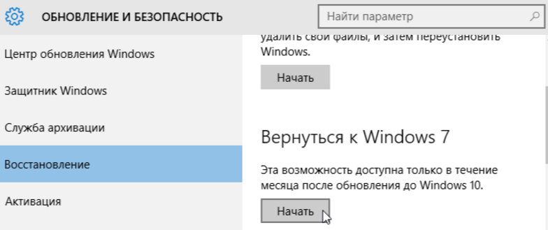 Как вернуться с Windows 10 на Windows 7 или Windows 8?