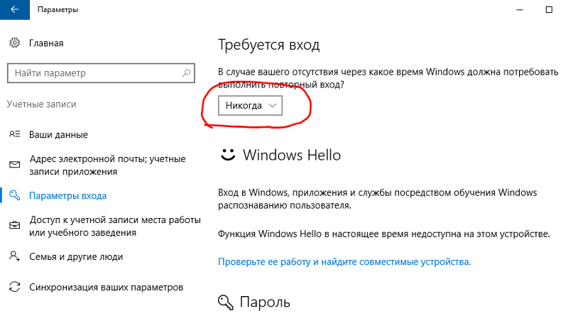 Как убрать пароль при входе в систему. Запрос пароля. Пароль Windows 10 после спящего режима. Удалить запросы в поиске виндовс.