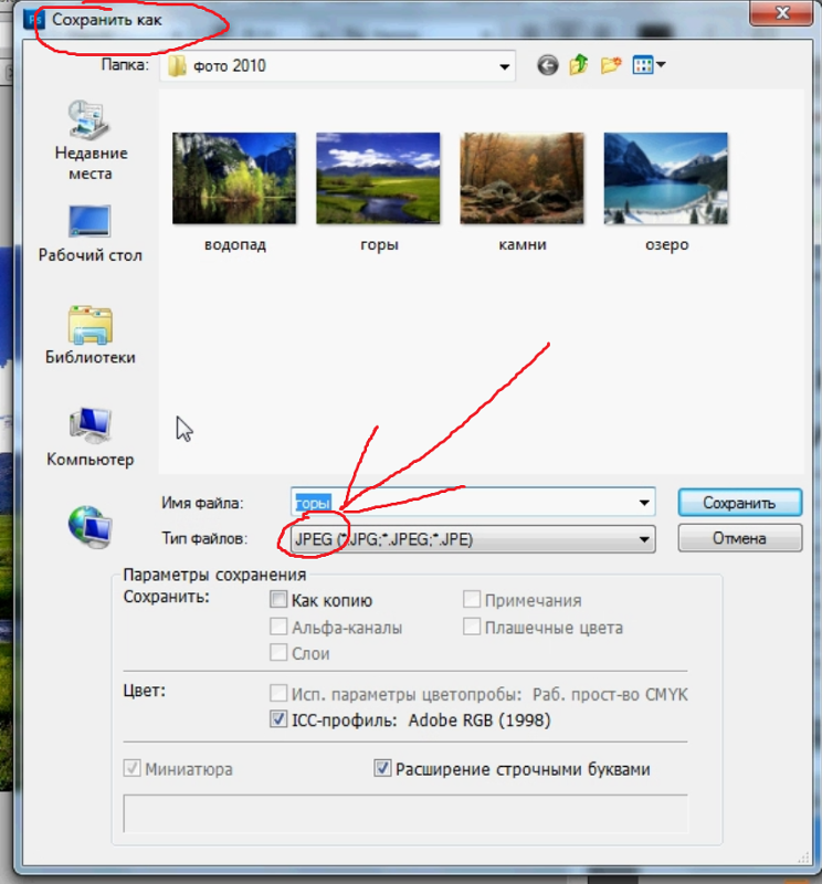 Как сохранить фото в формате jpg