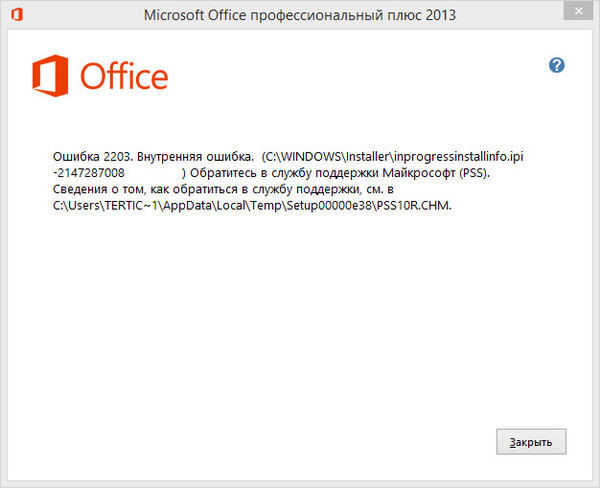 Причина не установлена. Не устанавливается Microsoft Office. Почему не устанавливается Microsoft Office. MS Office 2016 ошибка. Почему не удаётся установить Майкрософт офис.