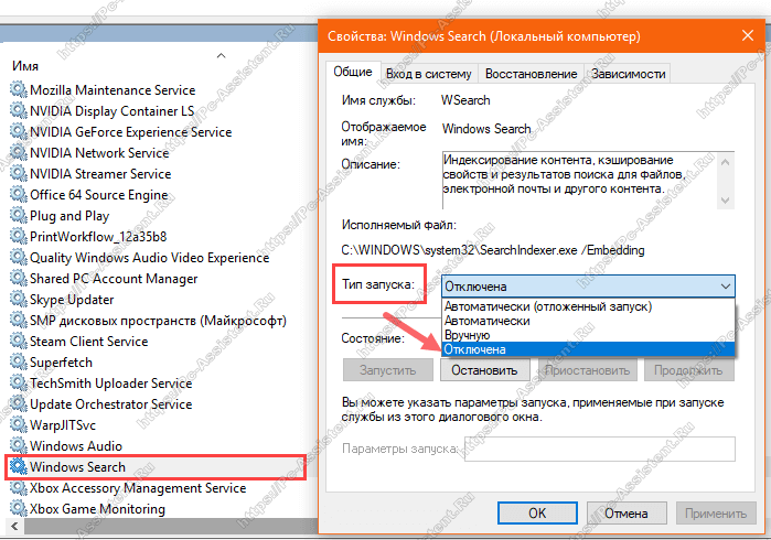 Microsoft windows search грузит процессор