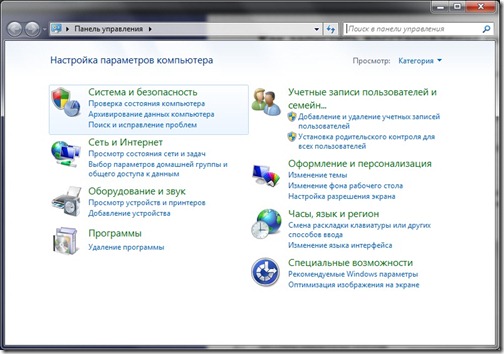 панель управления операционной системы Windows7