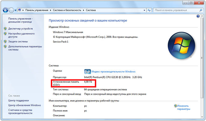 Как узнать сколько оперативной памяти