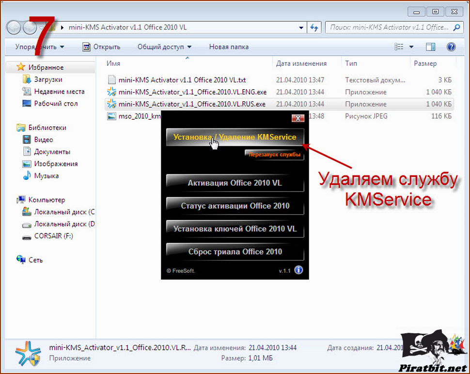 Microsoft office с активатором для windows 10. Активатор 2010 10 офис. Mini kms Activator v1.052. Активация Office 2010. Mini kms Activator Office 2010.