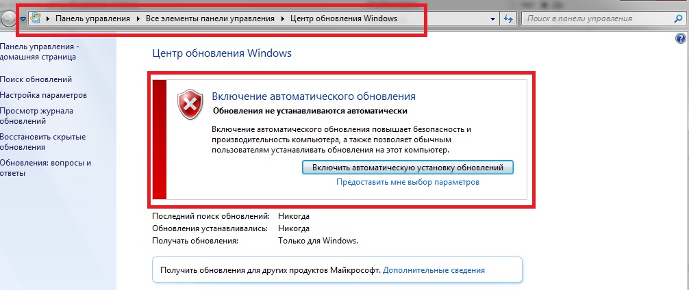 Включи обновление станции. Центр обновления виндовс 7. Windows 7 центр обновления Windows. Обновление центра обновления Windows 7 номер. Настройка обновления Windows 7.