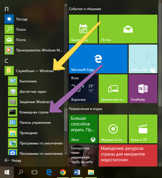 Открытие командной строки из меню Пуск Windows 10