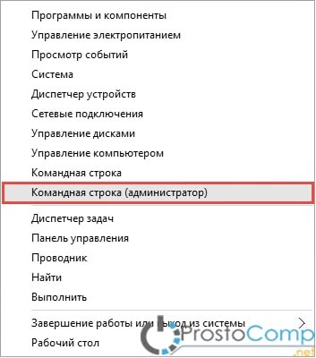 Запуск командной строки через контекстное меню «Пуска»