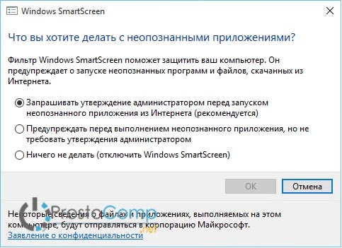 Как в Windows 10 изменить настройки и отключить Windows SmartScreen
