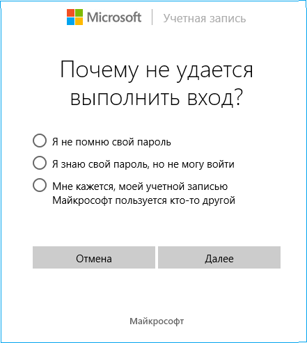 забыл пароль windows 10