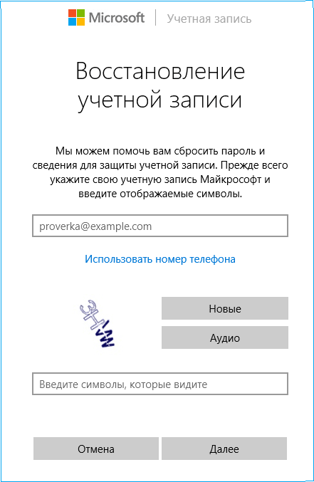 как сбросить пароль Windows 10