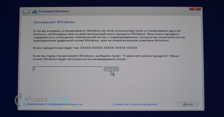 Ключ активации Windows 10