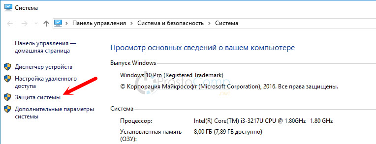Защита системы в Windows 10