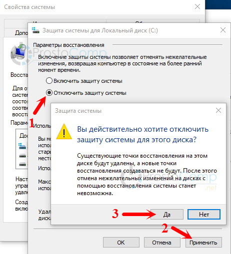 Отключение защиты системы в Windows 10