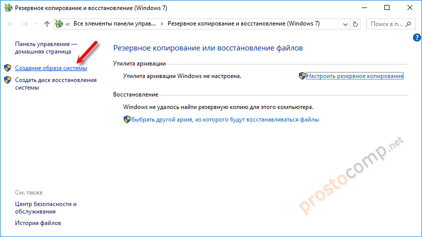 Создание образа системы в Windows 10