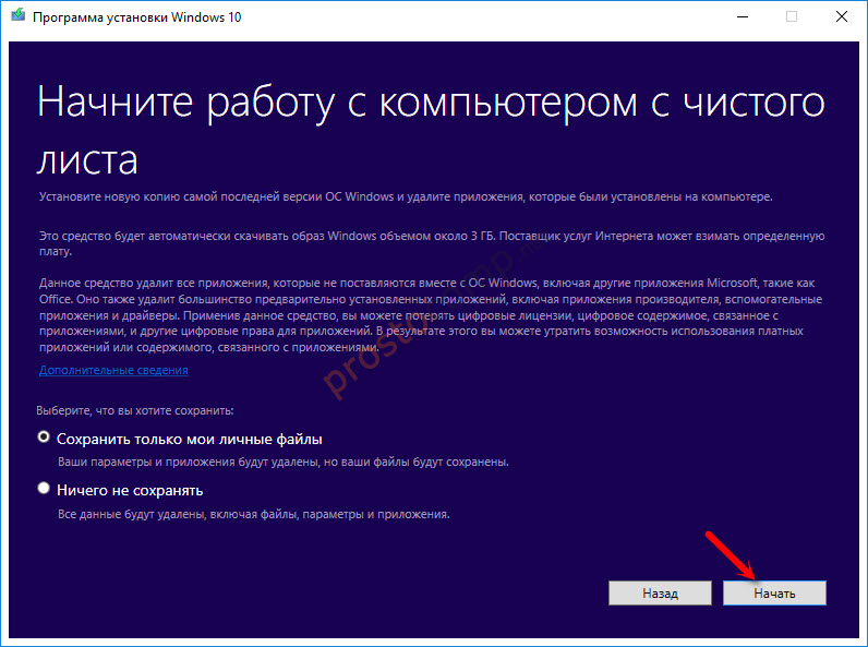 Начало работы Windows 10 с чистого листа через Refresh Windows Tool