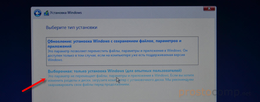 Тип установки Windows 10