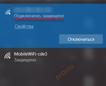 ПК подключен к Wi-Fi сети телефона