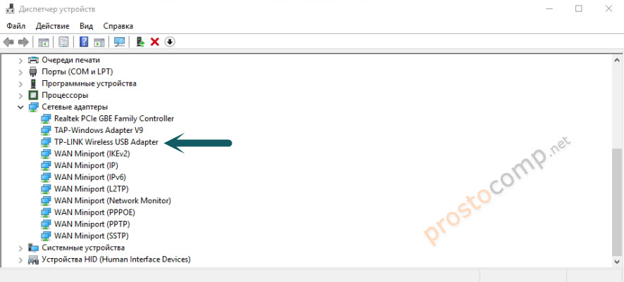 Wireless адаптер в диспетчере устройств компьютера