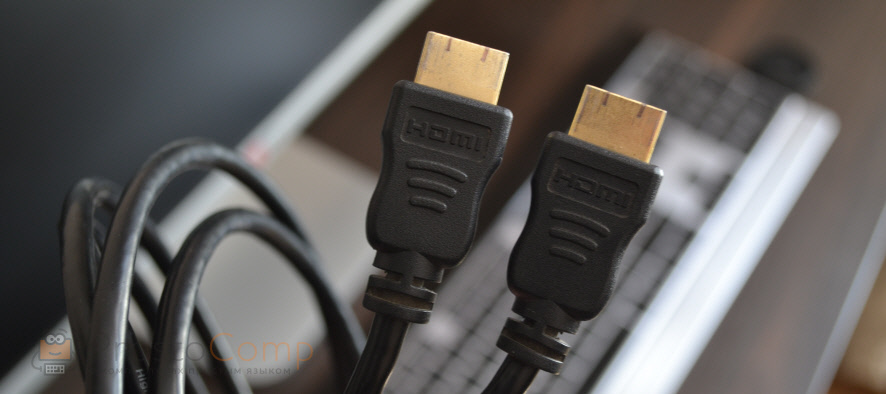 HDMI кабель для подключения монитора к ноутбуку