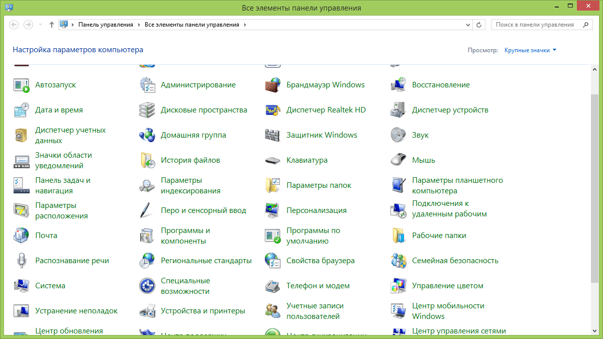 Как изменить расширение файлов в Windows 7, Windows 8.1-02