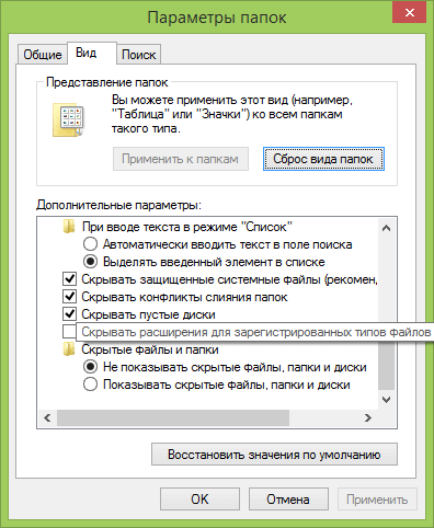 Как изменить расширение файлов в Windows 7, Windows 8.1-03