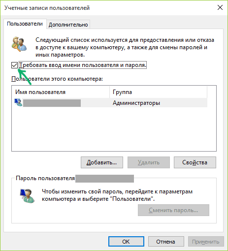 Как убрать пароль при входе в Windows 10-02