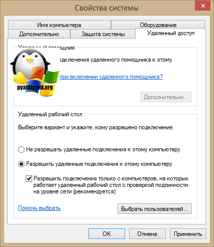 удаленный доступ Windows