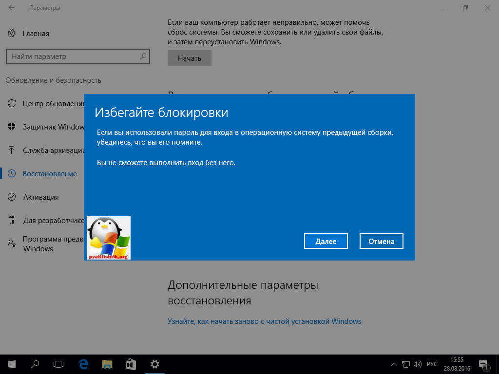 Откат обновление 10. Откат обновлений Windows 10. Как сделать откат на Windows. Windows откатить назад. Откат установки Windows.