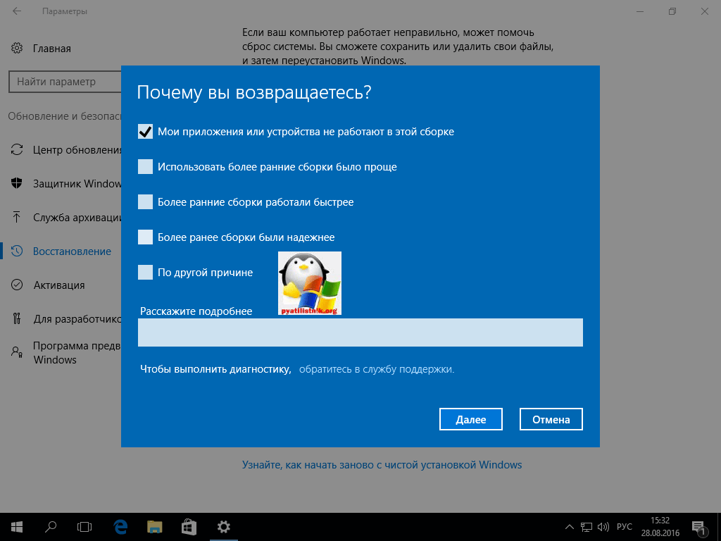 Откат обновление 10. Откат системы Windows 10. Откат установки Windows. Откат обновлений Windows 10. Windows откатить назад.
