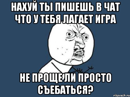 Почему лагает. Лагает. Лаги прикол. Лагает что это значит. Диплом ну почему ты не пишешься.