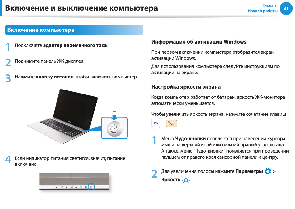 Настроить ноутбук правильно. Инструкция включения ПК ПК. Как выключить ноутбук не включается экран ноутбука. Включение и выключение компьютера. Каку включить компьютер.