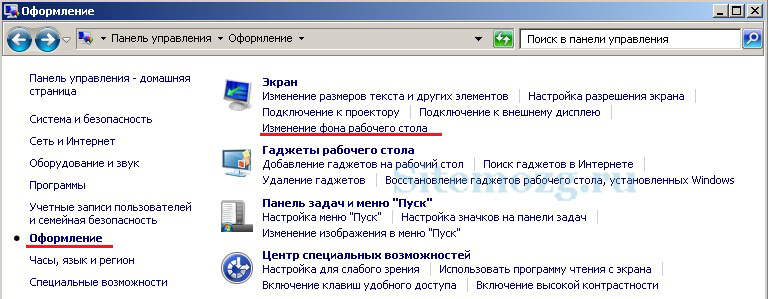 Панель управления Windows 7