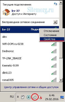 Список Wi-Fi