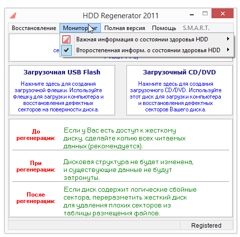 HDD Regenerator - программа для глубокой проверки жесткого диска на битые сектора