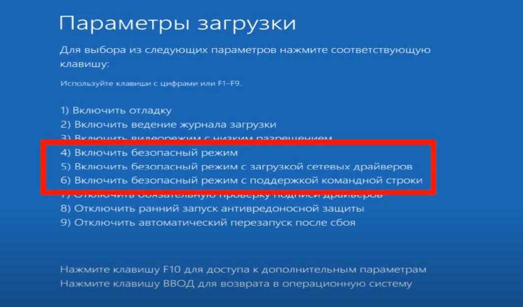 Как запустить виндовс в безопасном. Загрузка в безопасном режиме. Безопасный режим Windows 10. Особые варианты загрузки Windows 10. Параметры загрузки виндовс 10.