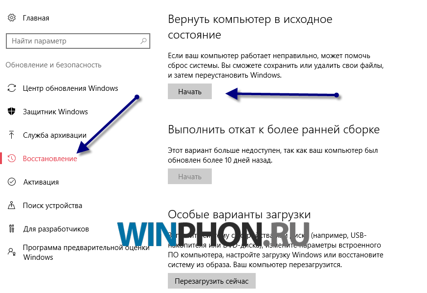 Откат системы windows 10 к точке восстановления