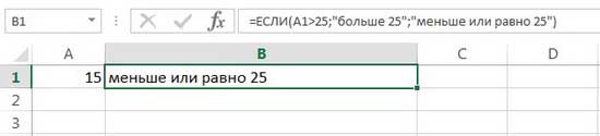 Пример использования функции ЕСЛИ в Excel