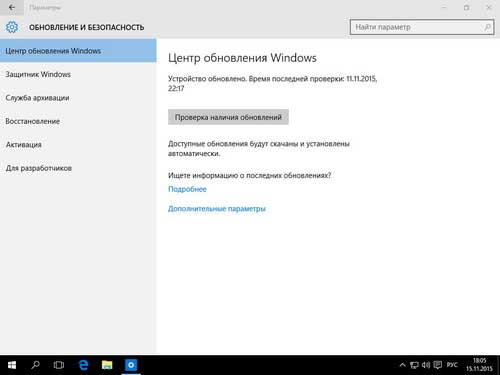 Проверка наличия обновлений на Windows 10