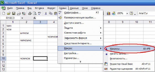 Как использовать макросы в Excel, инструкция