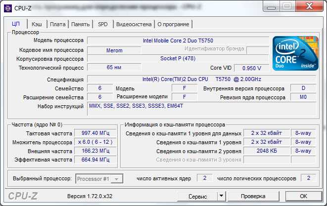 Программа для определения процессора