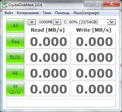 проверка производительности памяти программой CrystalDiskMark