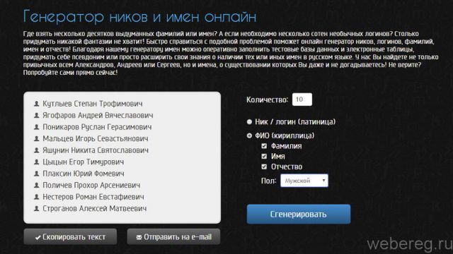 Online-generators.ru/names